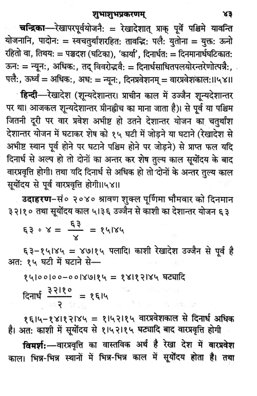 Muhurtachintamani (KSS 73)